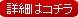 詳細はこちら